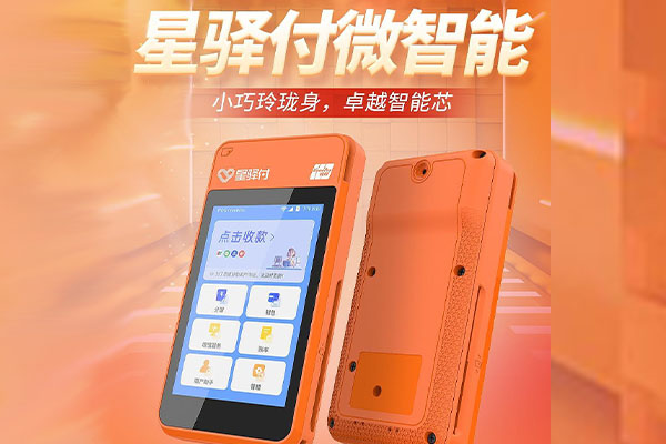 泗阳国通微电签POS机